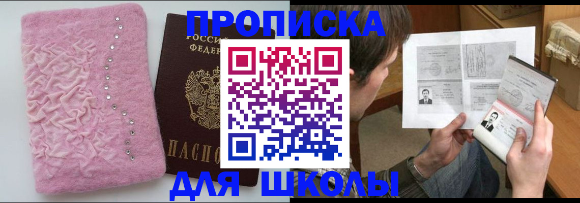 прописка в Малой Вишере