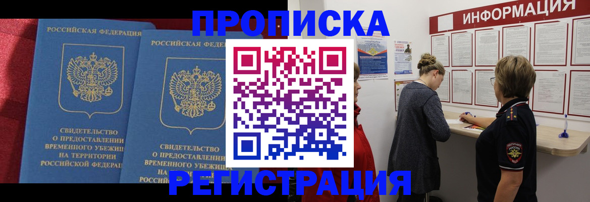 прописка в Малой Вишере