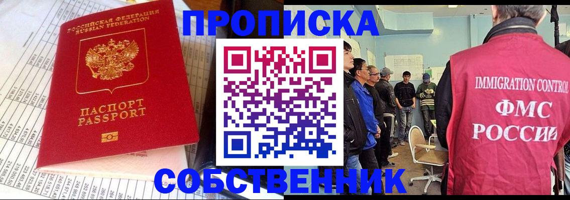 прописка от собственника в Малой Вишере
